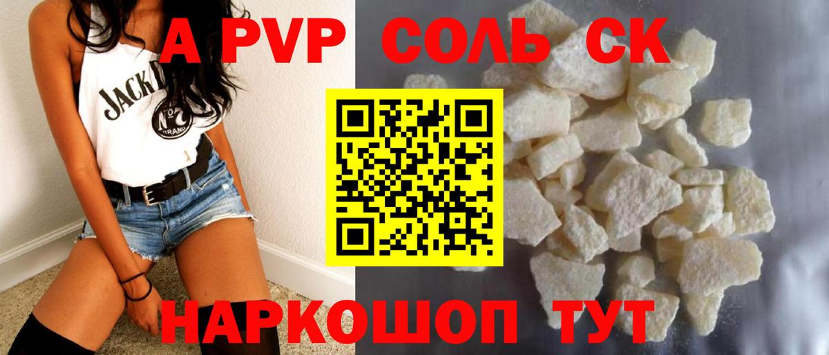 A-PVP  Североморск  APVP кристаллы  магазин продажи наркотиков  Alfa_PVP СК 