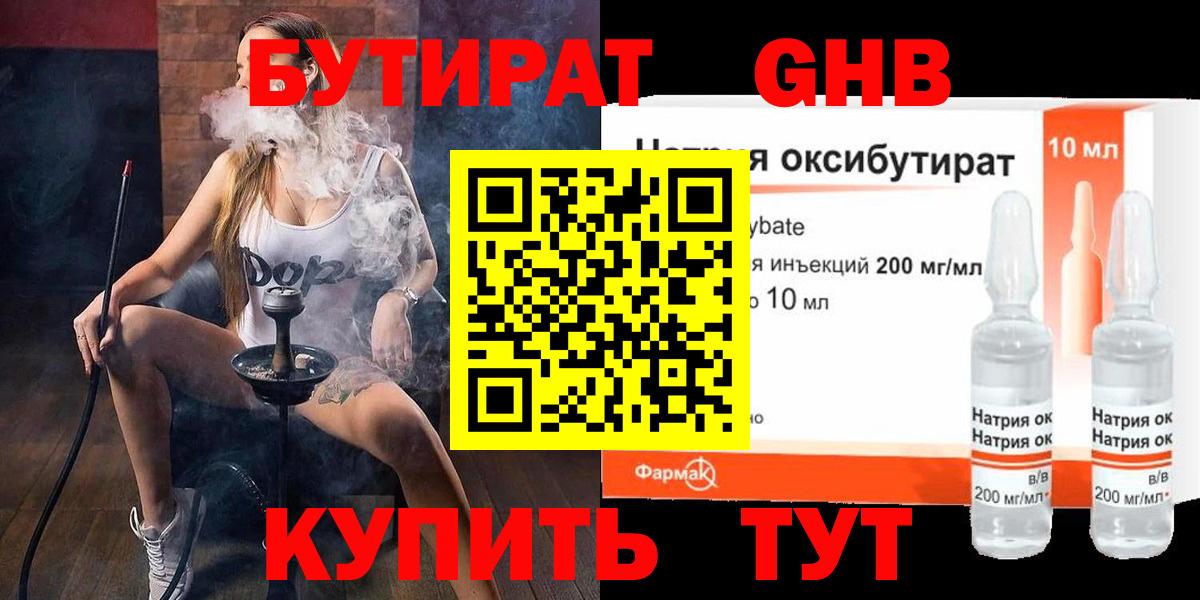 Североморск  Бутират оксибутират  Вход с VPN 