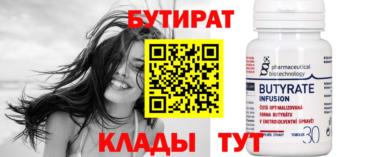 Бутират BDO Североморск