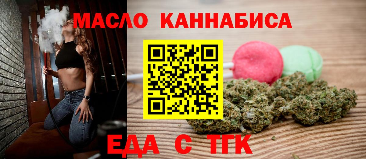 Печенье с ТГК марихуана  Вход с VPN  Североморск 