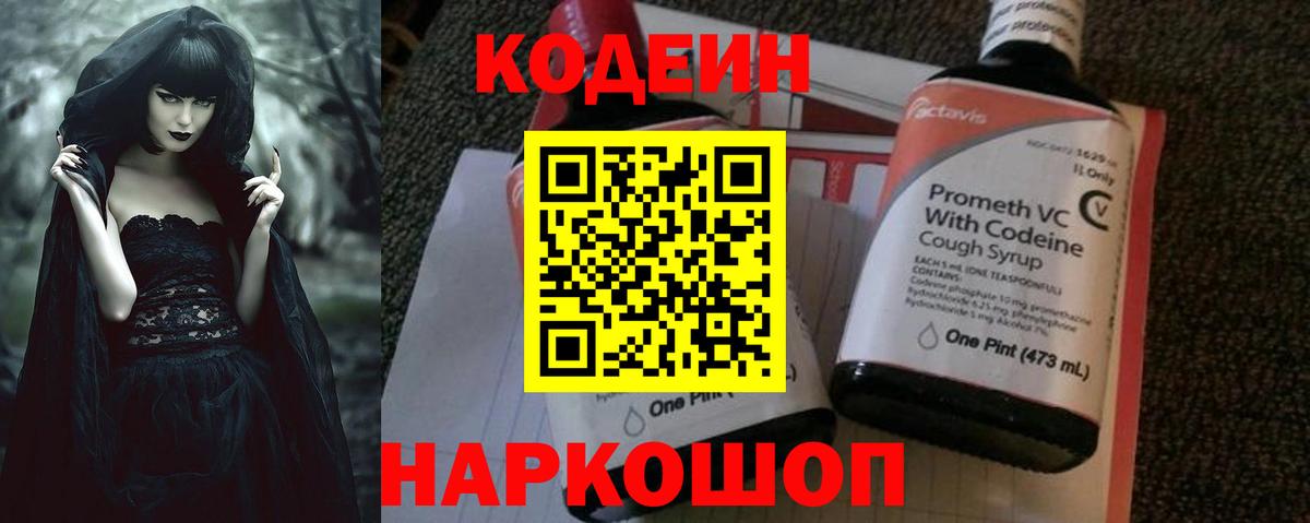 Кодеин напиток Lean (лин) Североморск