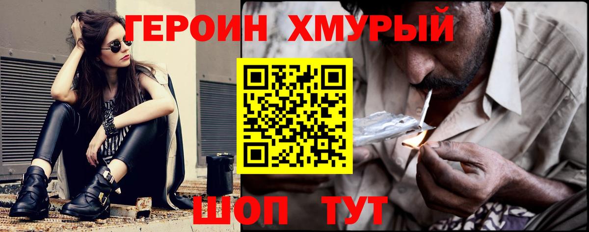 ГЕРОИН афганец  ГЕРОИН  Североморск 