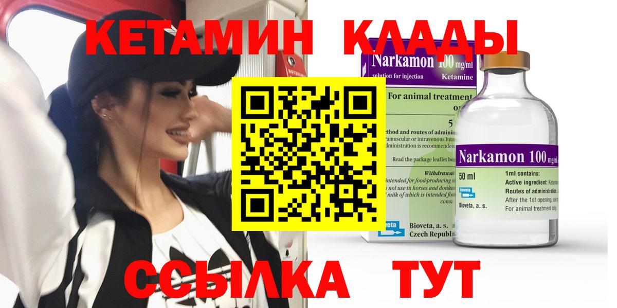 КЕТАМИН ketamine  Вход с VPN  Североморск 