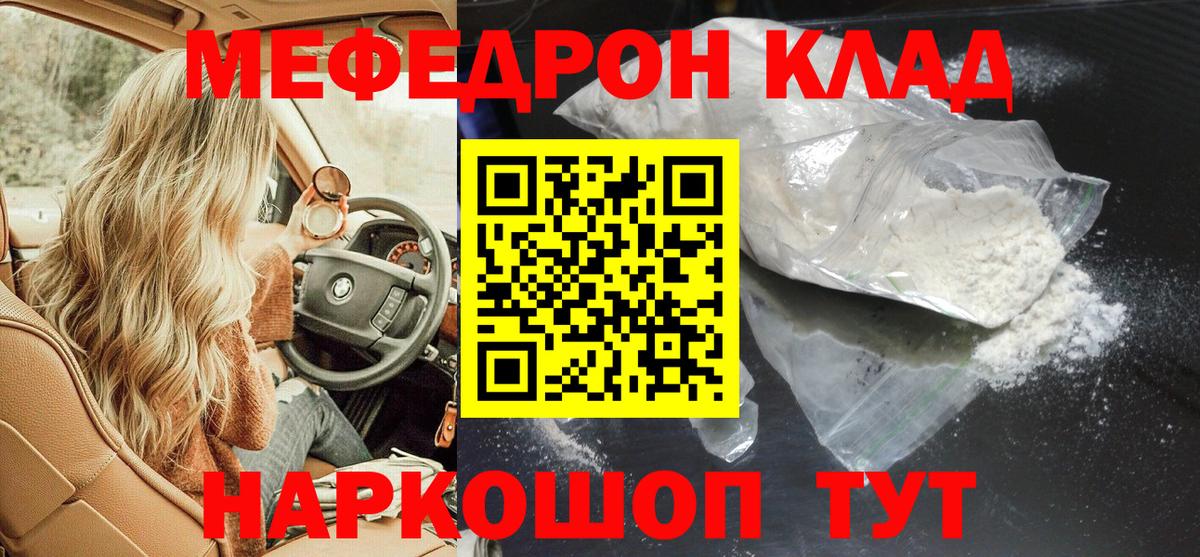 МЕФ кристаллы Североморск