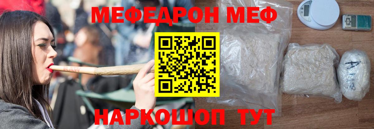 Меф mephedrone  МЕФ  МЯУ-МЯУ мяу мяу  Североморск 