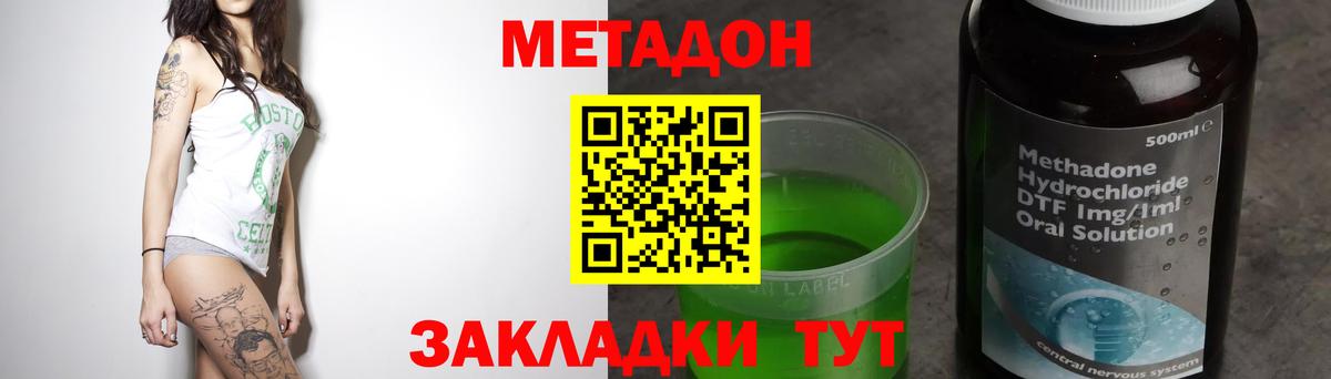 Североморск  МЕТАДОН кристалл  МЕТАДОН methadone  блэк спрут   Вход с VPN 