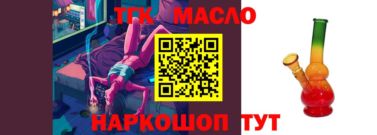 Североморск  ТГК жижа  Дистиллят ТГК Wax  Вход с VPN 