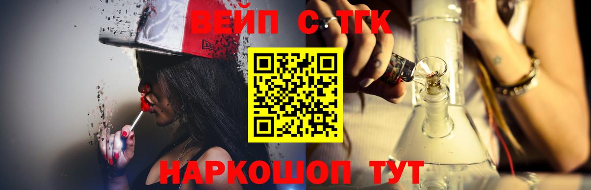 ТГК вейп Североморск